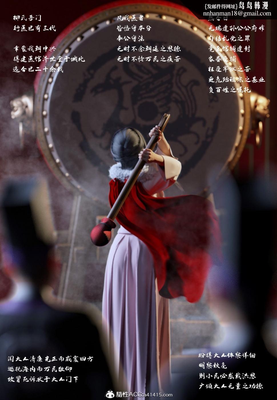 [3D]大明衙门，第2话，第 3 页