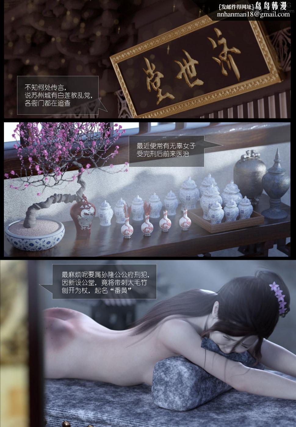 [3D]大明衙门，第3话，第 34 页