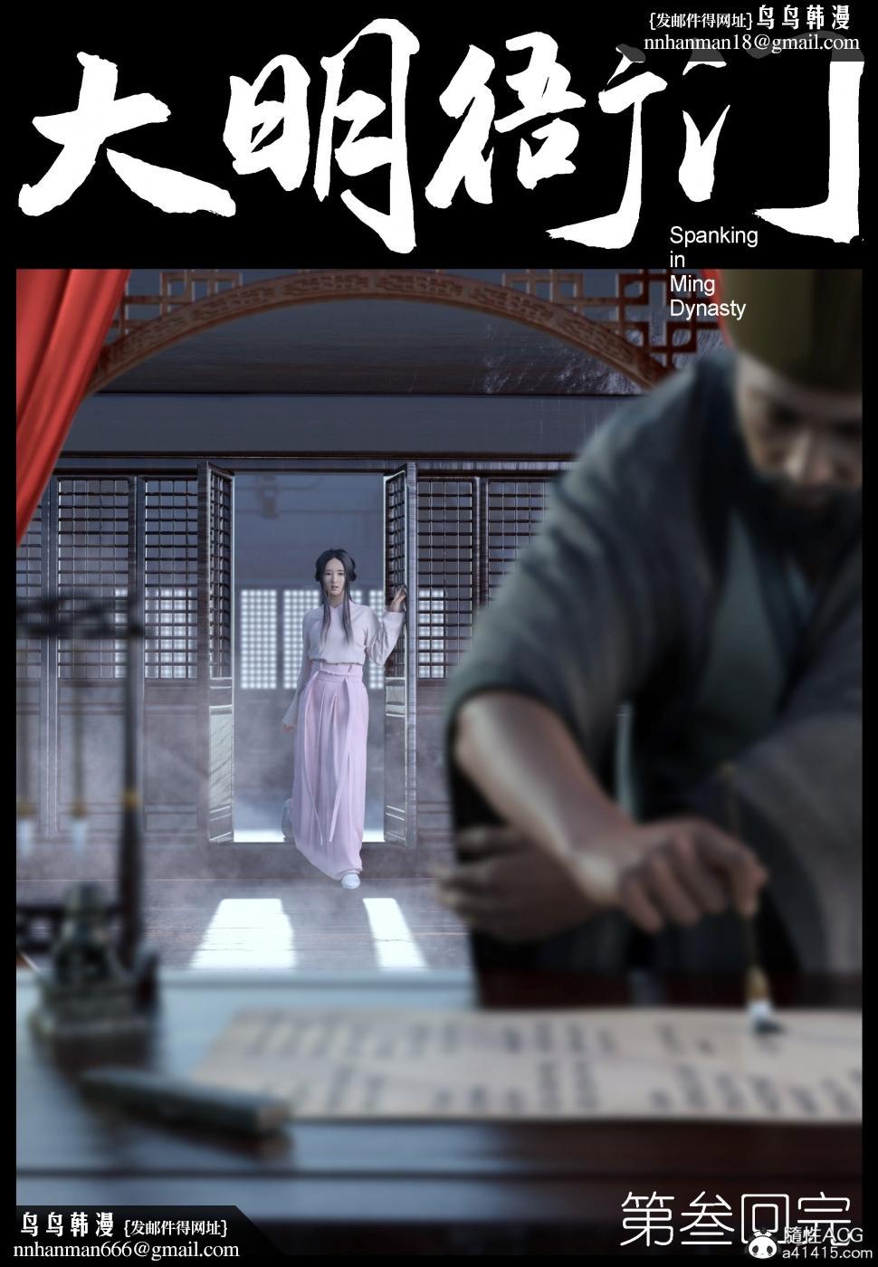 [3D]大明衙门，第3话，第 44 页