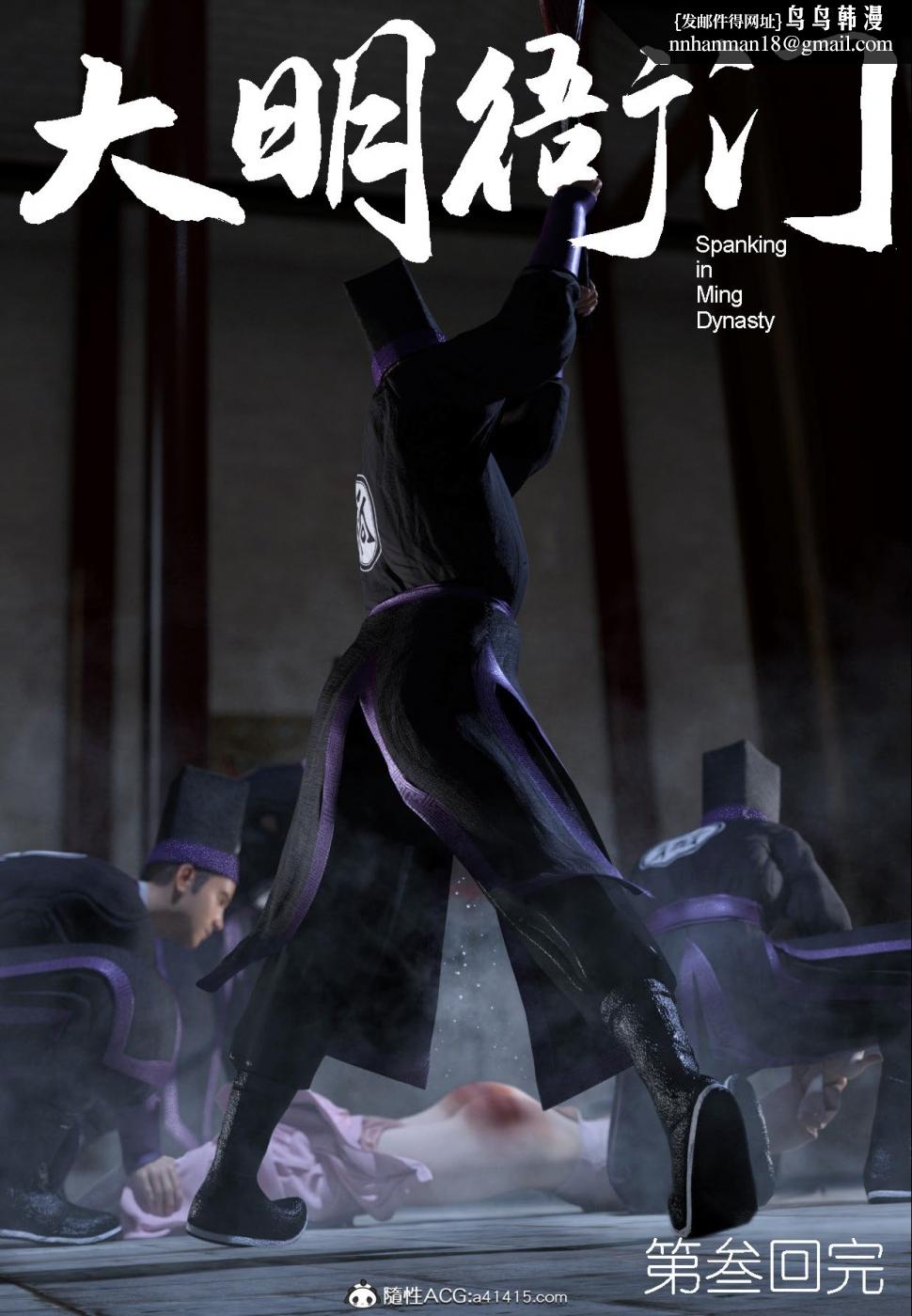 [3D]大明衙门，第3话，第 40 页
