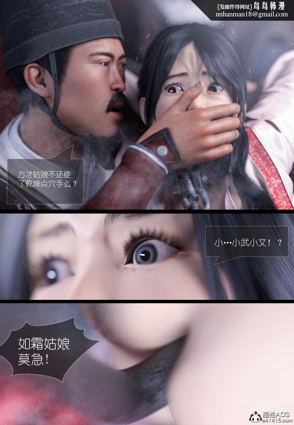 [3D]大明衙门，第4话，第 44 页