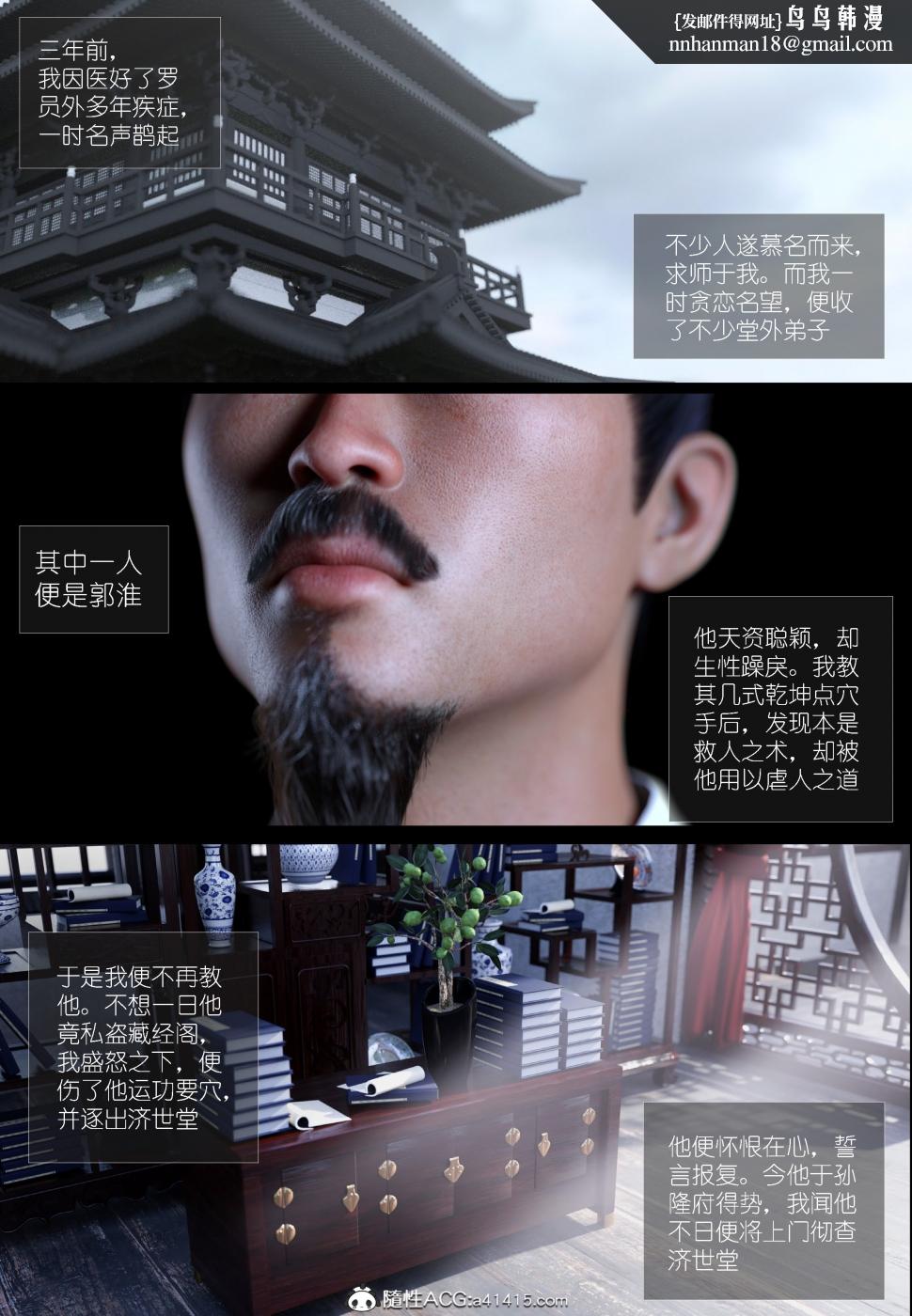 [3D]大明衙门，第4话，第 28 页