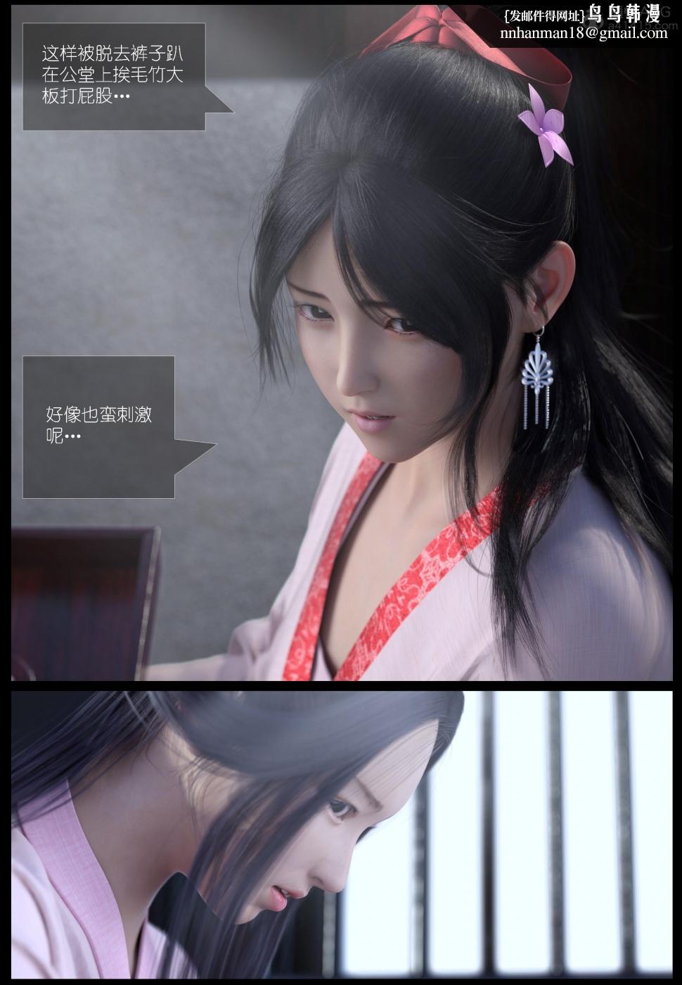 [3D]大明衙门，第4话，第 3 页
