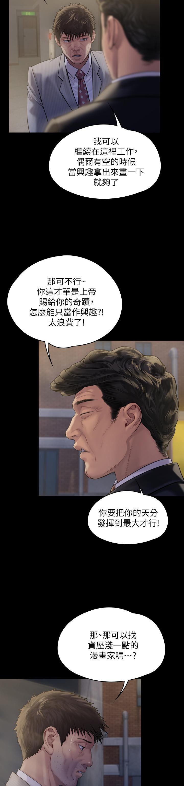 傀儡(俏女儿)，第183話-你爸的手指是樸牧師砍斷的，第 17 页