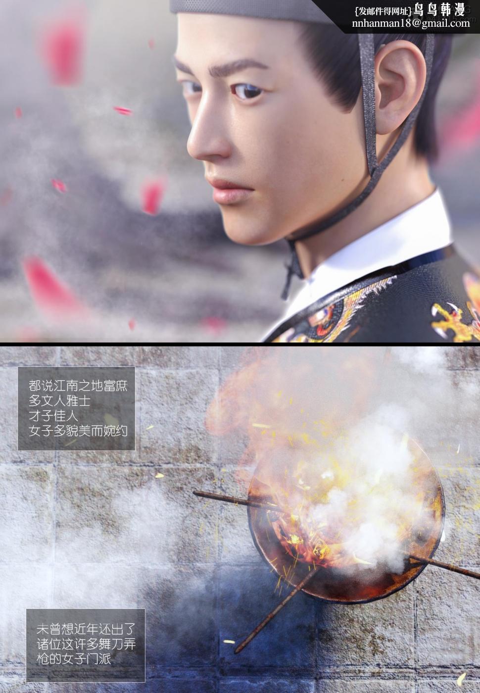 [3D]大明衙门，第6话，第 15 页