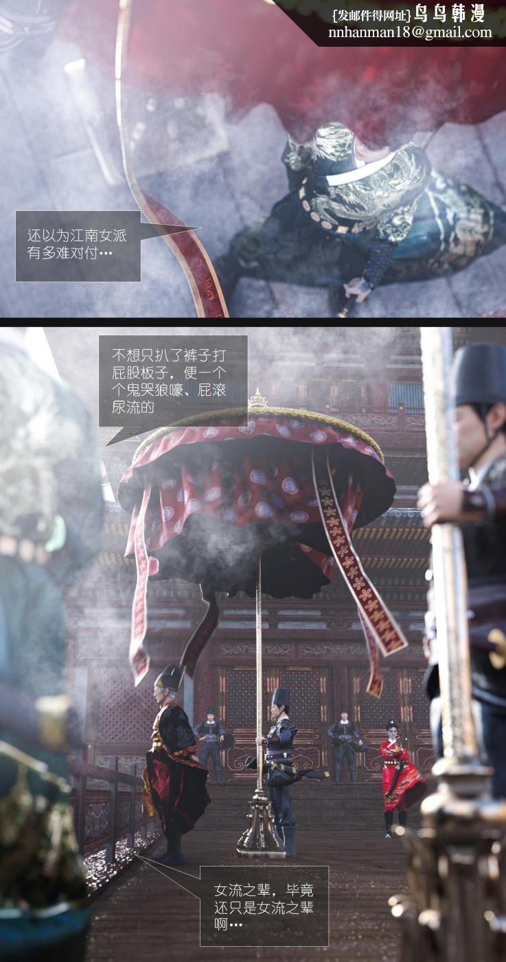 [3D]大明衙门，第7话，第 11 页