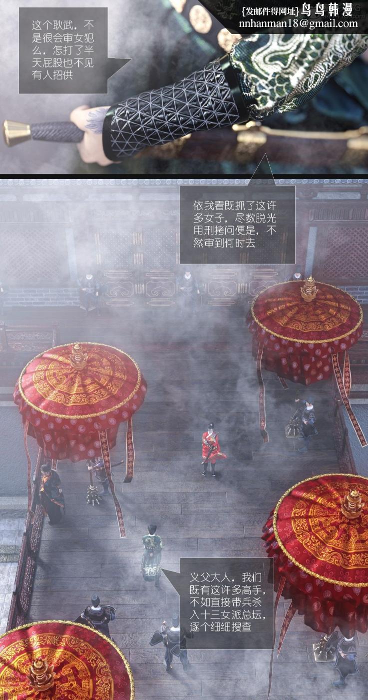 [3D]大明衙门，第7话，第 21 页