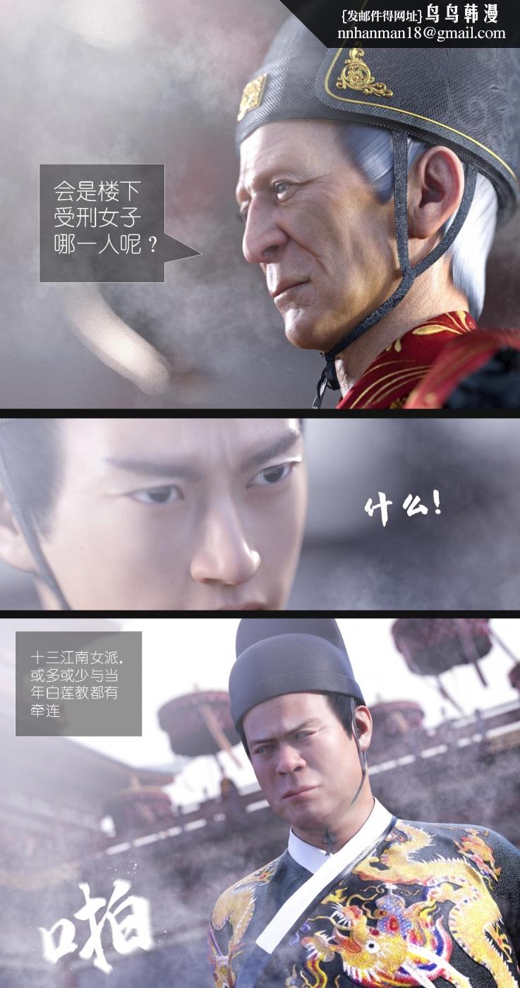 [3D]大明衙门，第7话，第 28 页