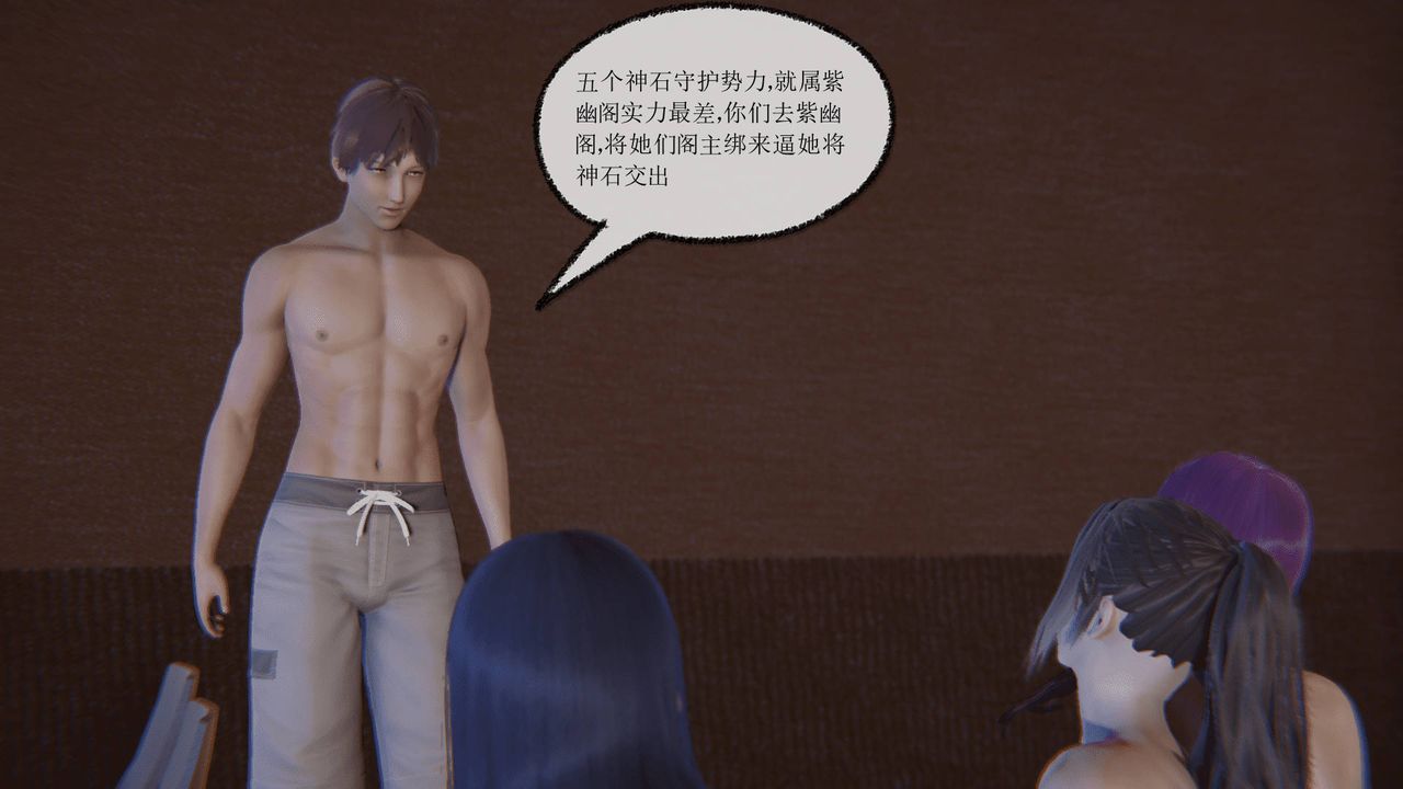 [3D]天命正傳，第26話，第 5 页