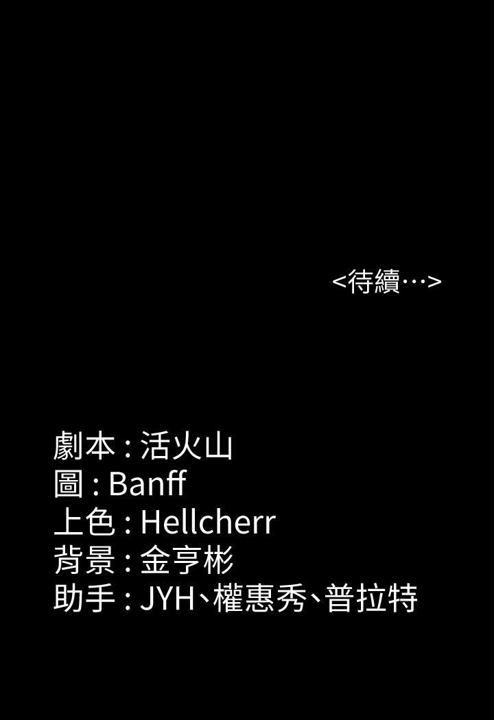 傀儡(俏女儿)，第186話-誰都阻止不了的夫妻關係，第 44 页