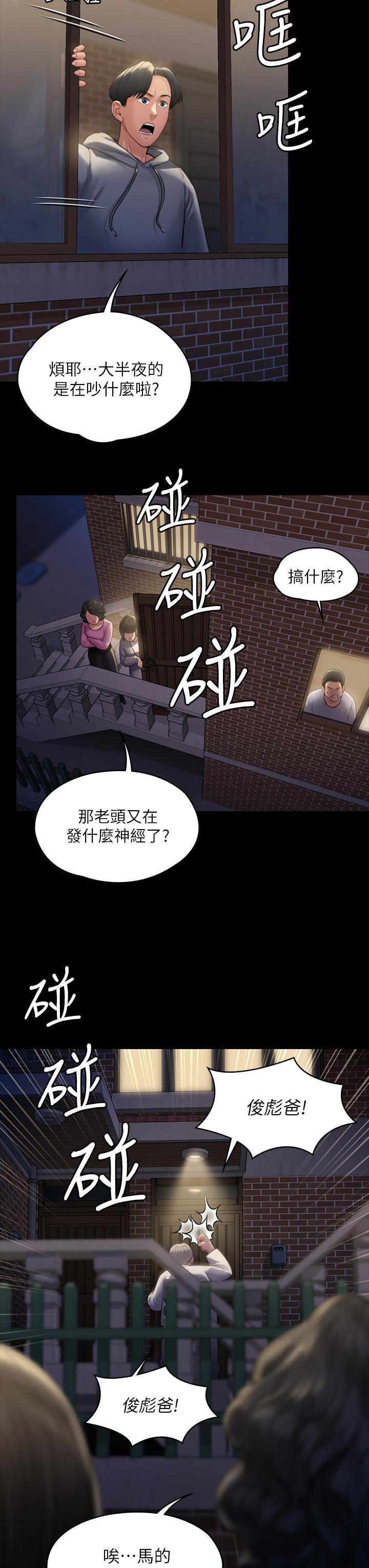 傀儡(俏女儿)，第186話-誰都阻止不了的夫妻關係，第 22 页
