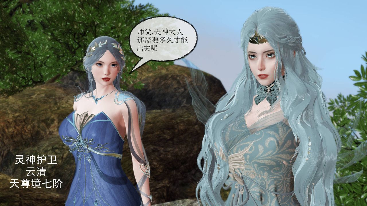 [3D]天命正傳，第29話，第 5 页