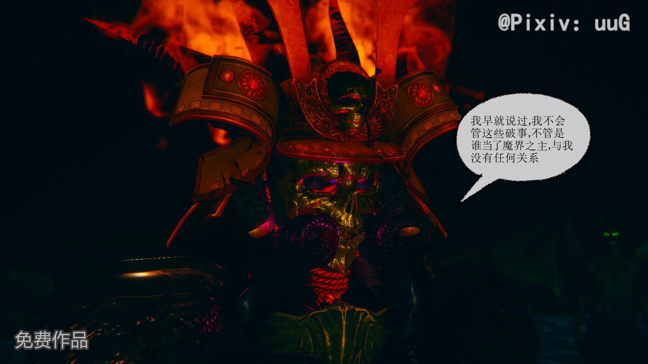 [3D]天命正傳，第38話，第 11 页