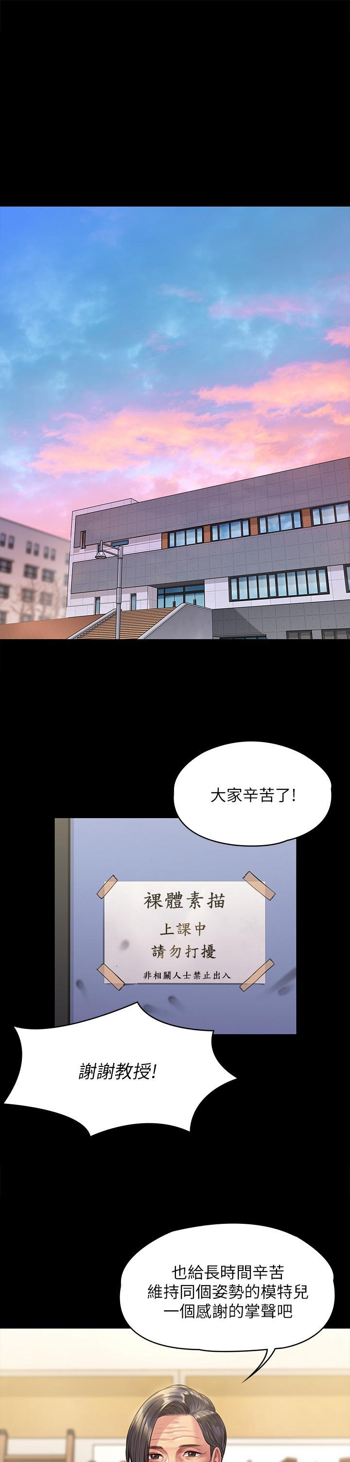傀儡(俏女儿)，第188話-你每次畫我時都想做嗎，第 5 页