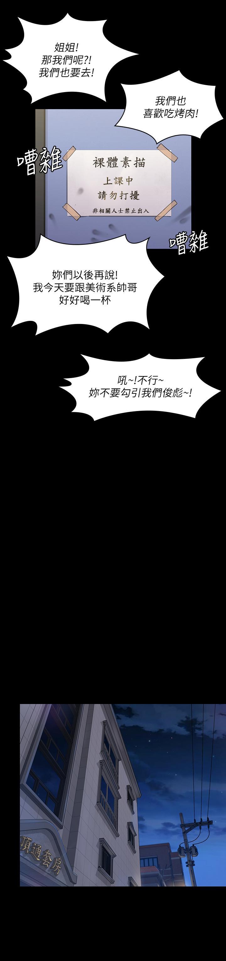 傀儡(俏女儿)，第188話-你每次畫我時都想做嗎，第 17 页