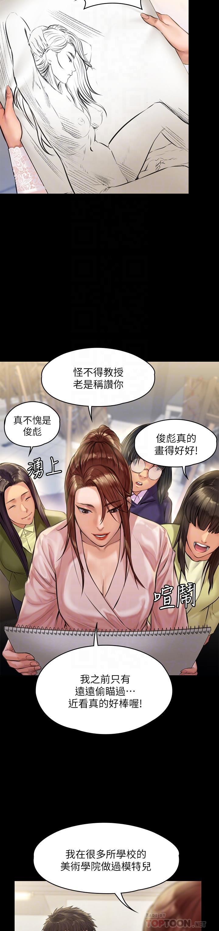 傀儡(俏女儿)，第188話-你每次畫我時都想做嗎，第 12 页