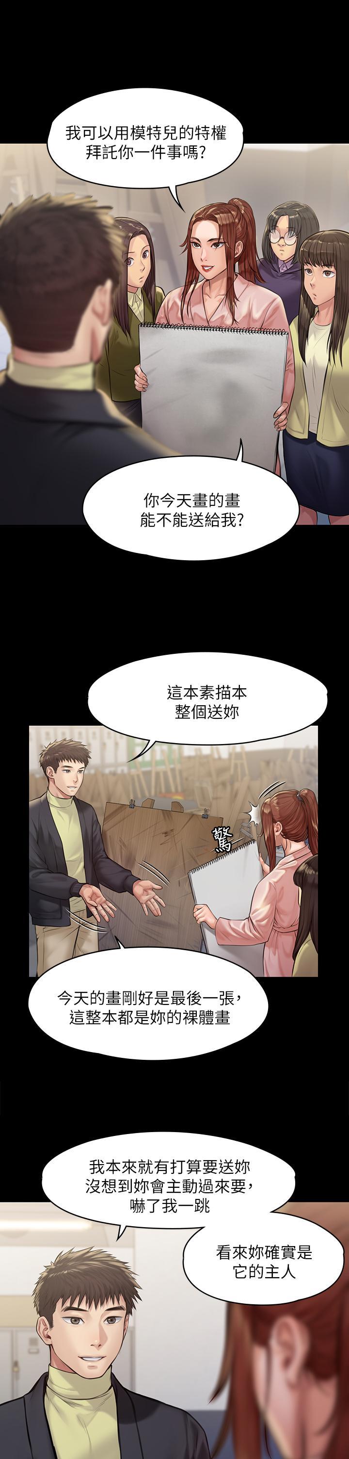 傀儡(俏女儿)，第188話-你每次畫我時都想做嗎，第 15 页