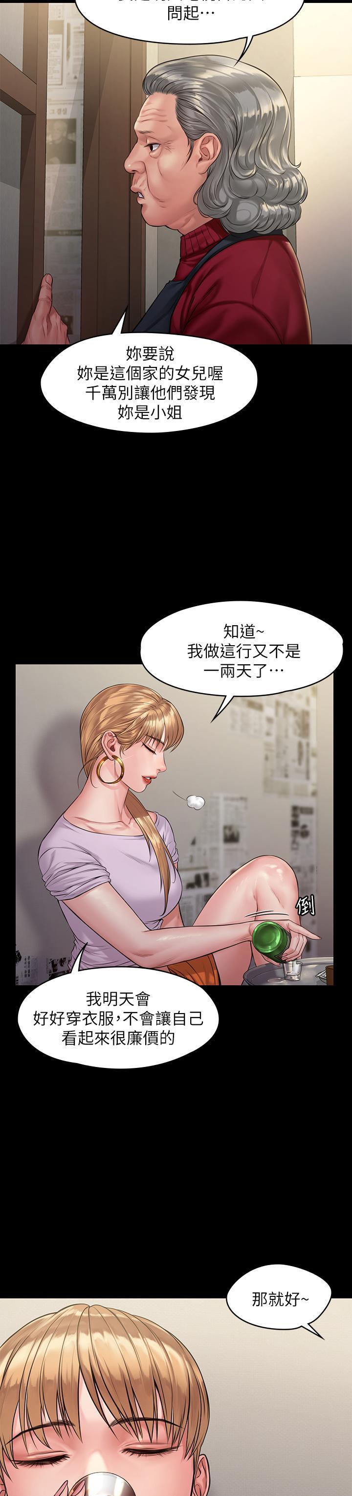 傀儡(俏女儿)，第189話-你知道我有多想上你嗎，第 17 页