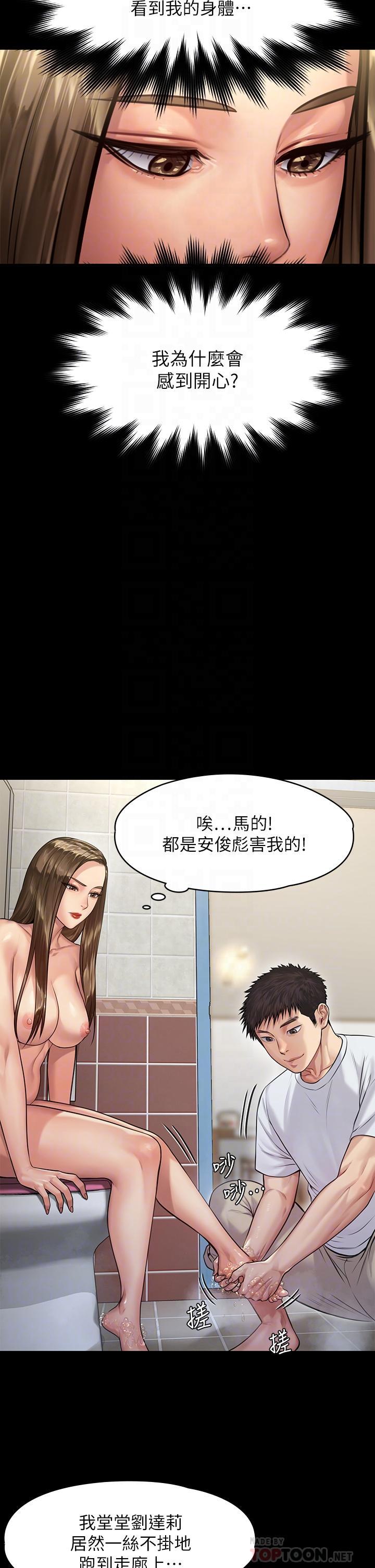 傀儡(俏女儿)，第192話-你只能跟我睡，第 12 页