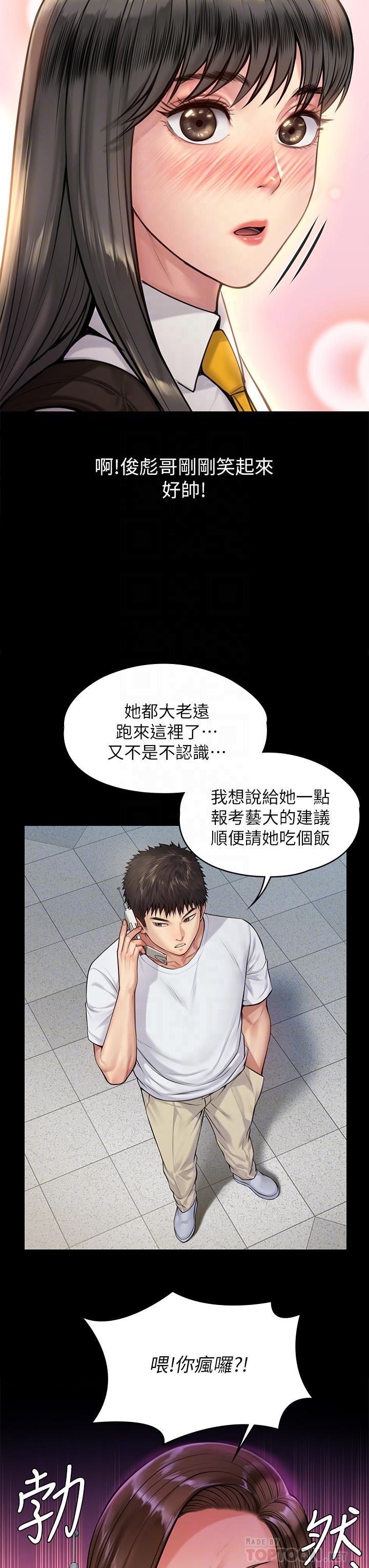 傀儡(俏女儿)，第193話-不想回家的少女，第 12 页