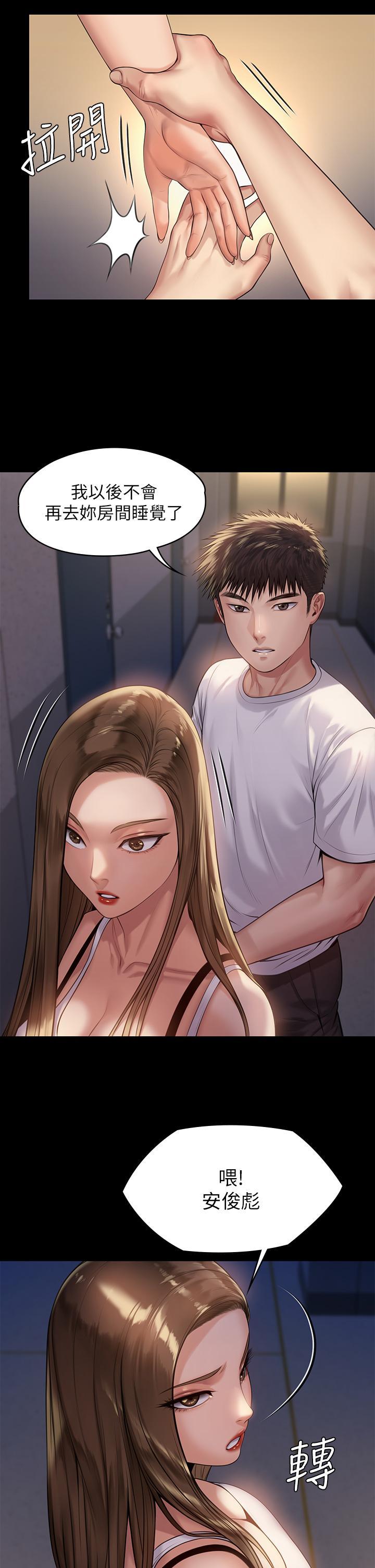 傀儡(俏女儿)，第194話-危險的三人同寢，第 34 页