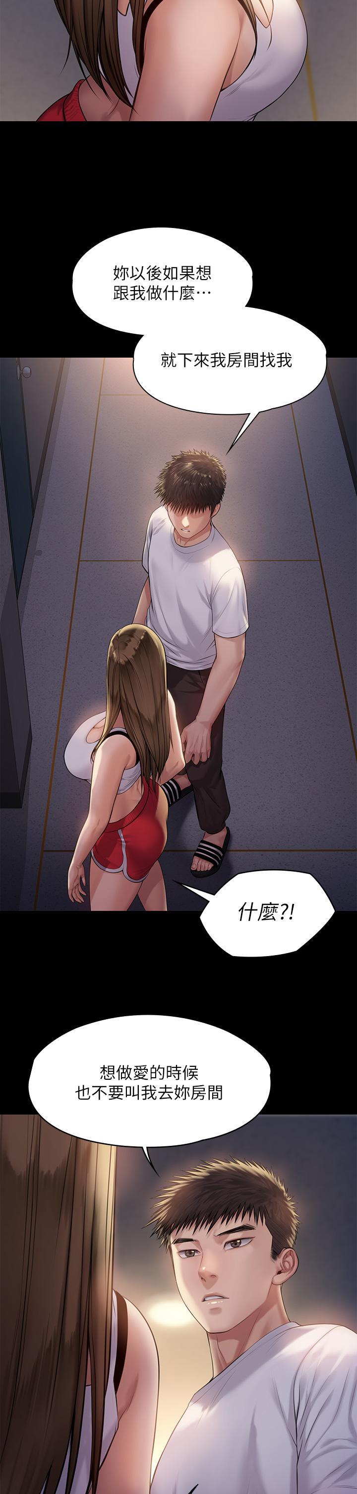 傀儡(俏女儿)，第194話-危險的三人同寢，第 35 页