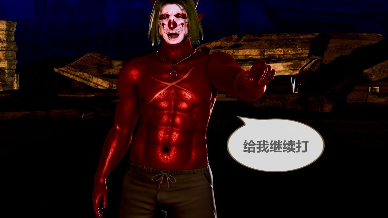 [3D]天女傳，无惨地狱篇01，第 28 页