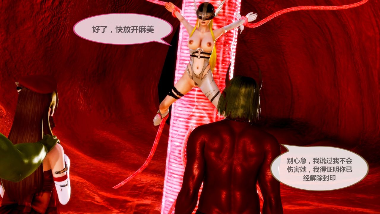 [3D]天女傳，无惨地狱篇02，第 95 页