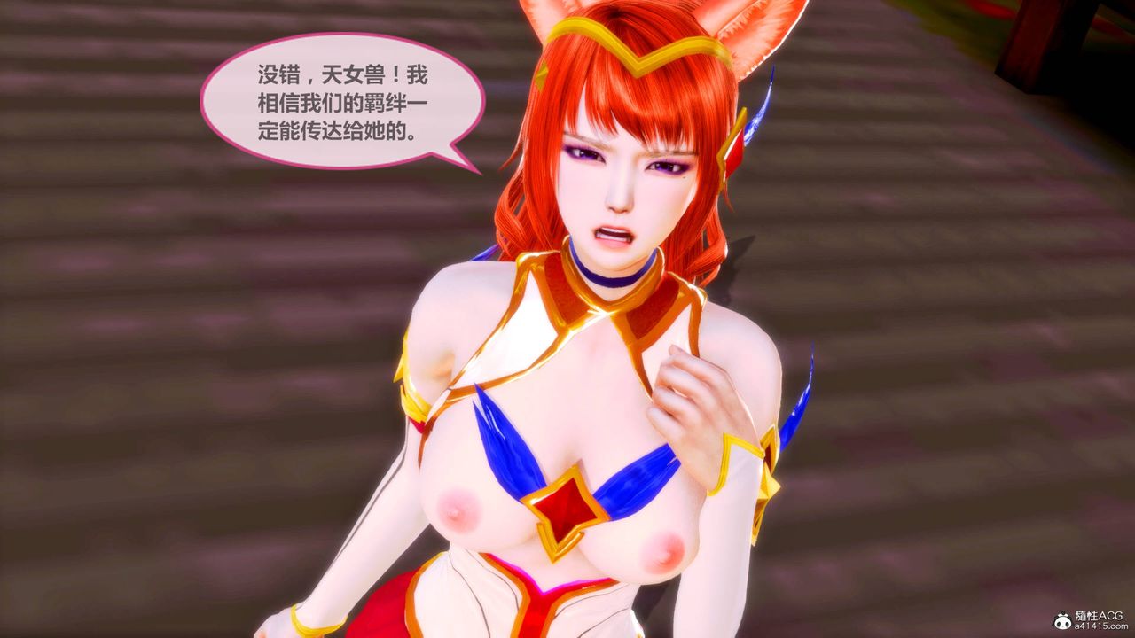 [3D]天女傳，番外-异形产卵，第 22 页