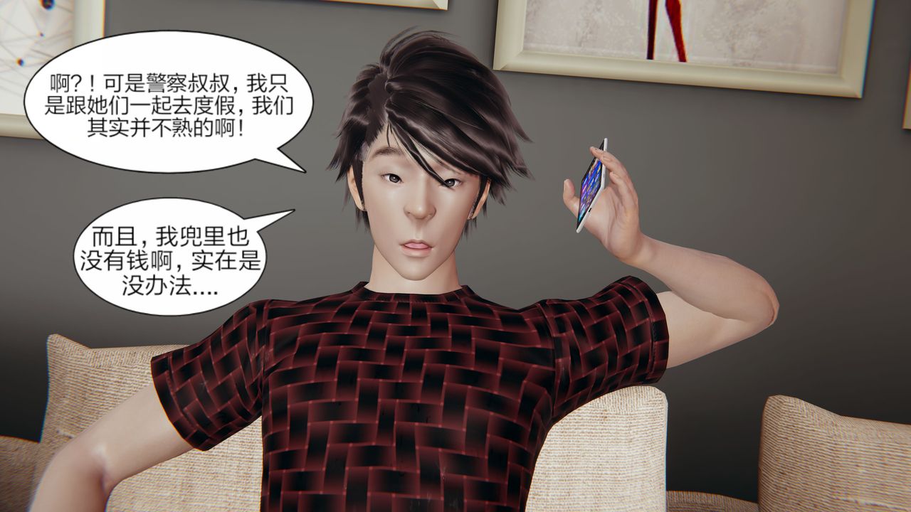 [3D]失憶，第01話，第 69 页