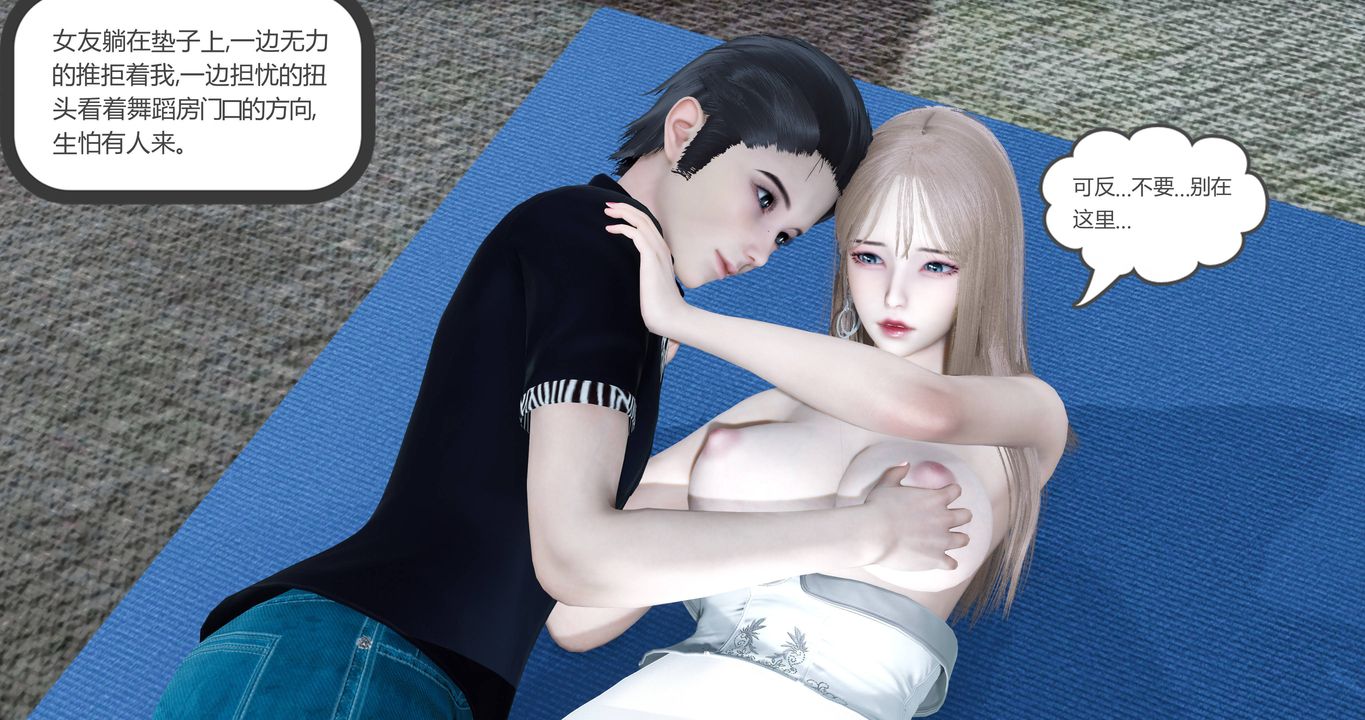 [3D]女友故事，第01話，第 21 页