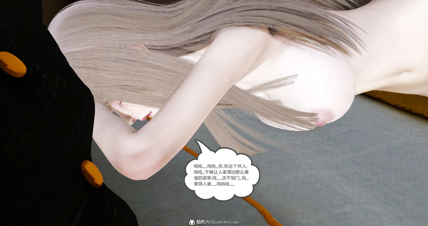 [3D]女友故事，第04話，第 106 页