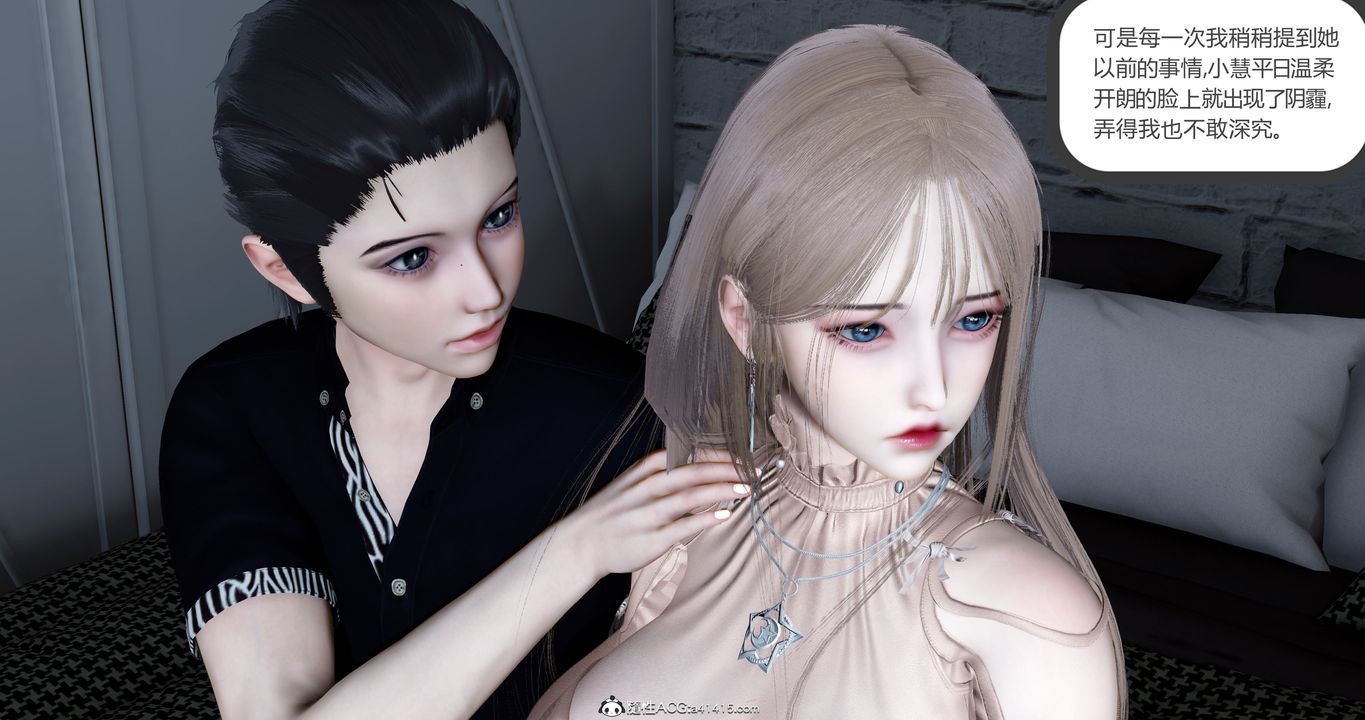[3D]女友故事，第04話，第 11 页