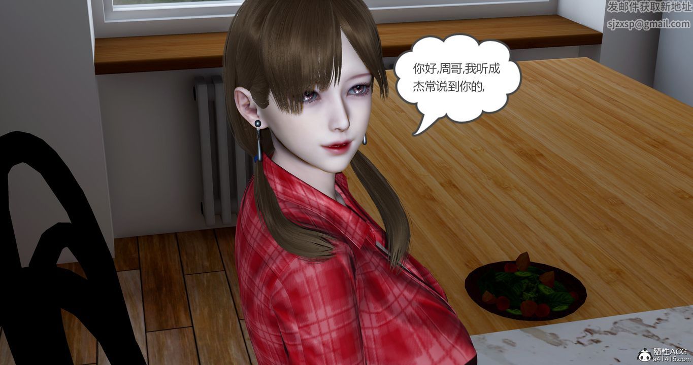 [3D]女友故事，第07話，第 69 页