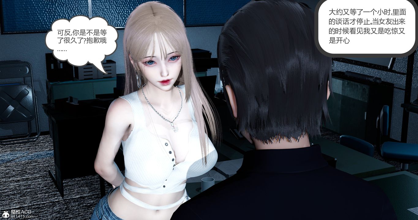 [3D]女友故事，第07話，第 52 页