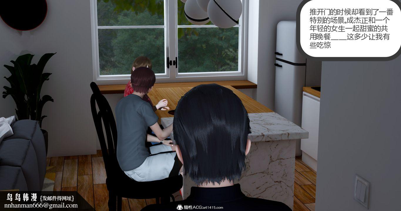 [3D]女友故事，第07話，第 64 页