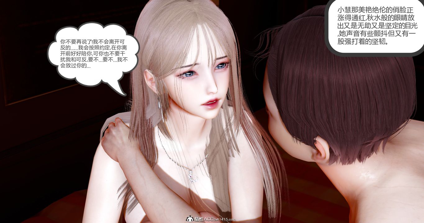 [3D]女友故事，第08話，第 103 页