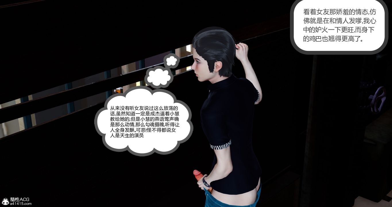 [3D]女友故事，第08話，第 69 页