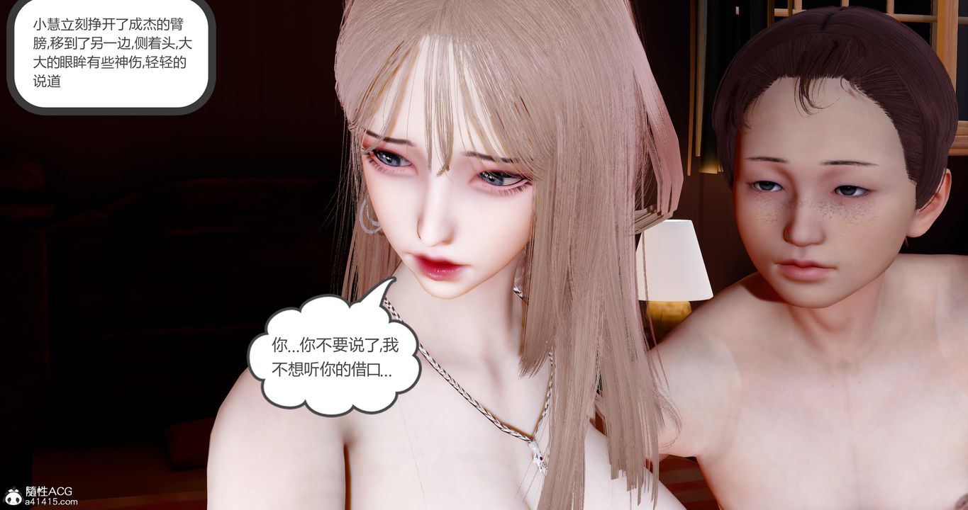 [3D]女友故事，第08話，第 22 页