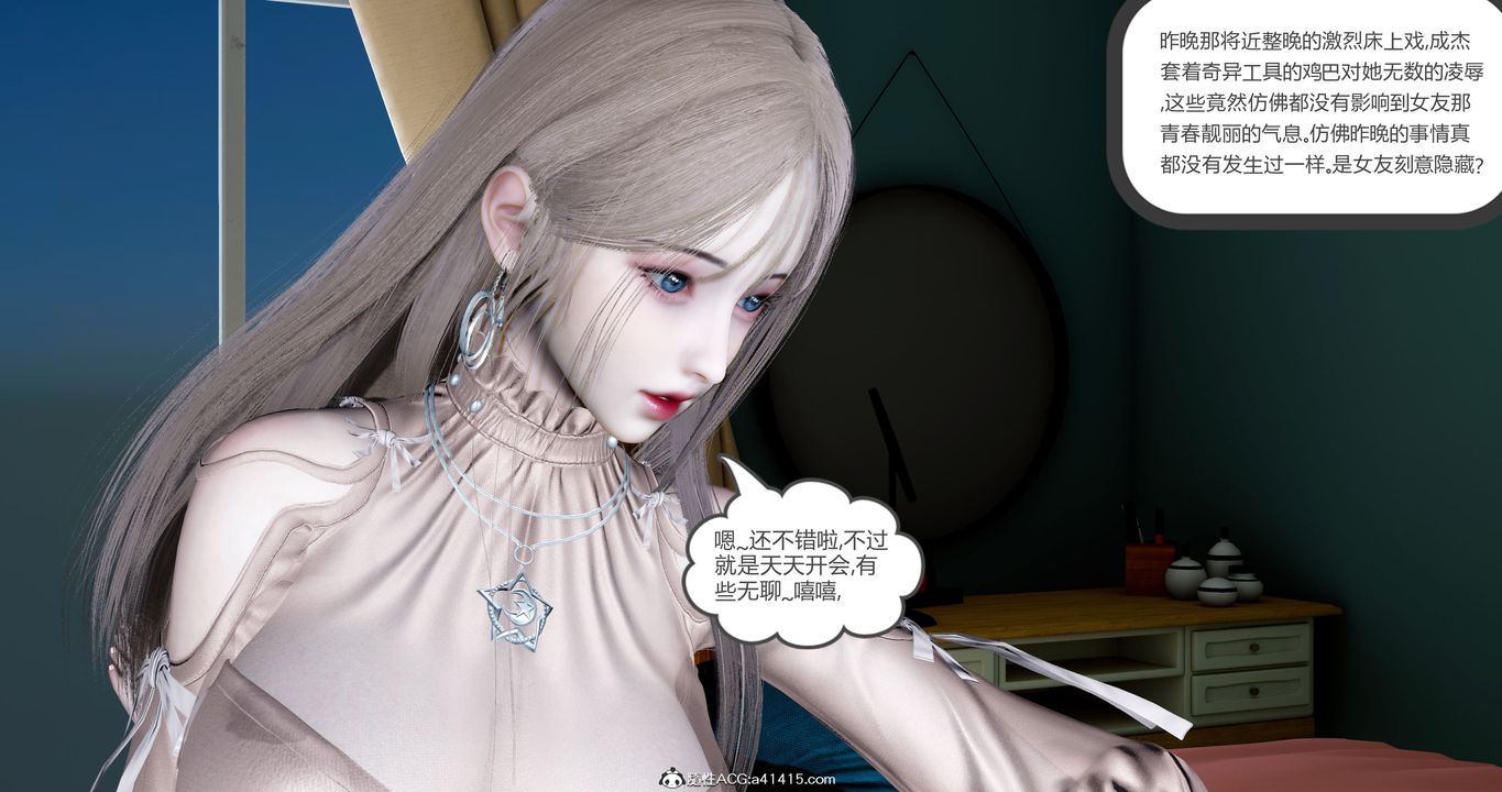 [3D]女友故事，第10話，第 11 页