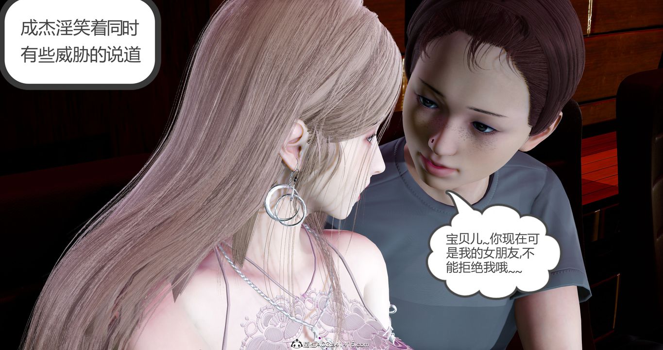 [3D]女友故事，第11話，第 11 页