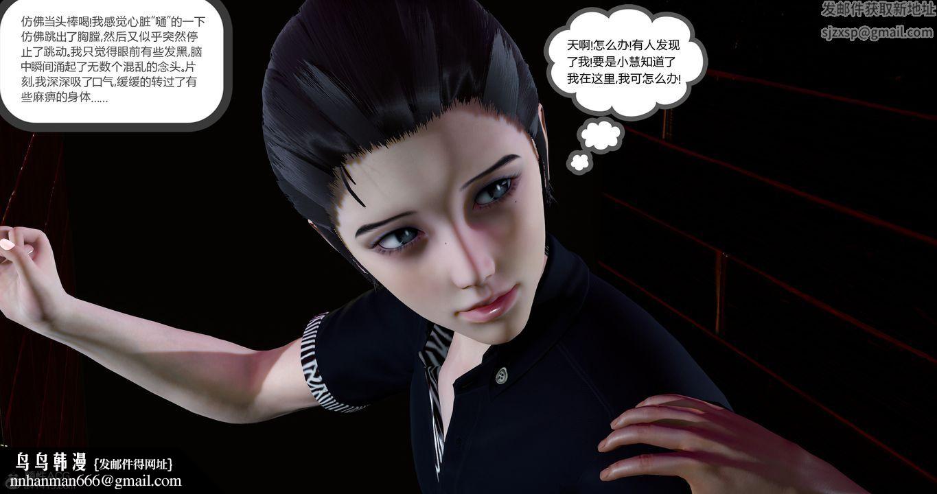 [3D]女友故事，第11話，第 103 页