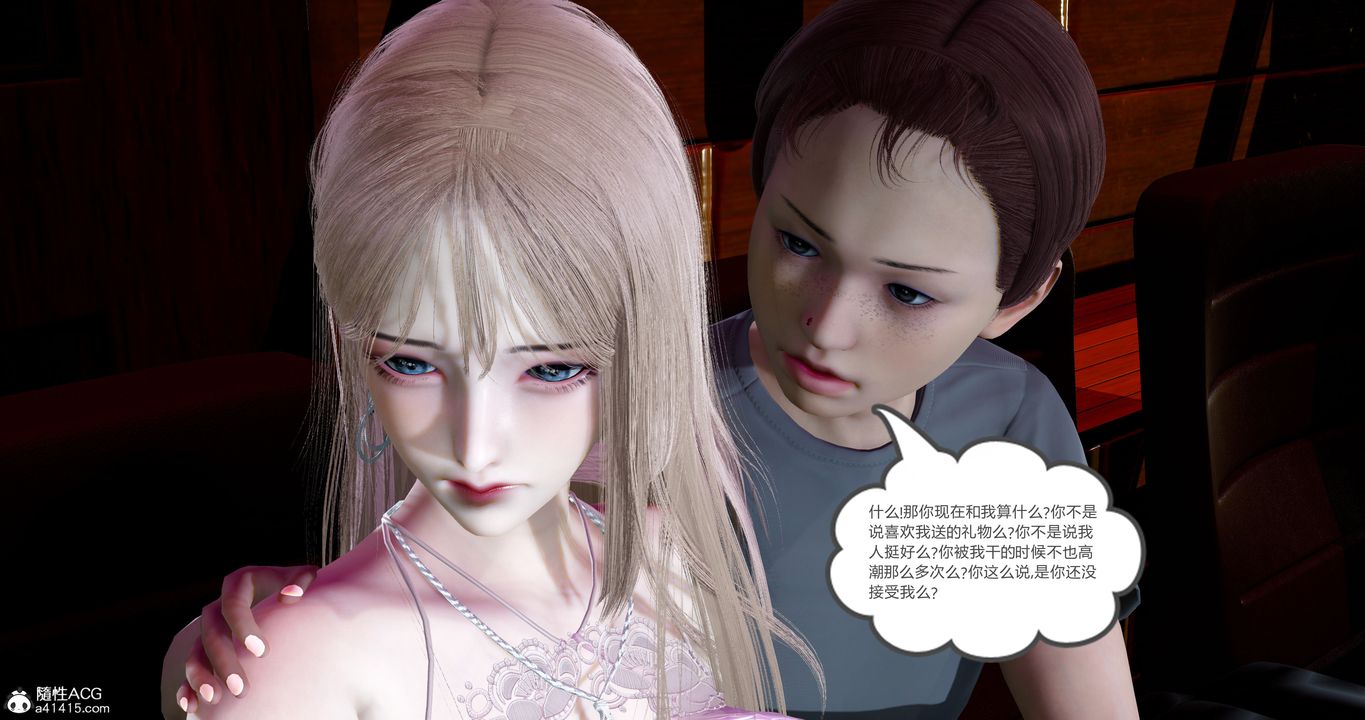 [3D]女友故事，第11話，第 21 页