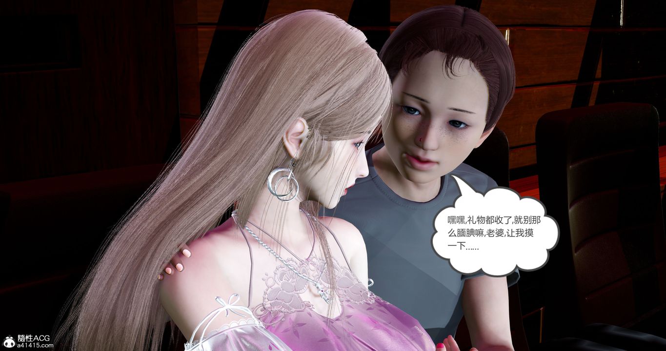 [3D]女友故事，第11話，第 8 页