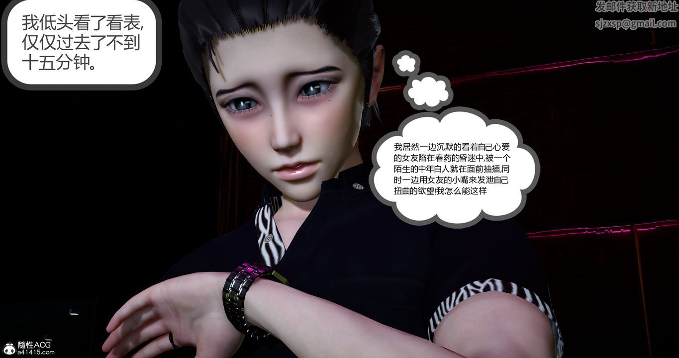 [3D]女友故事，第13話，第 69 页