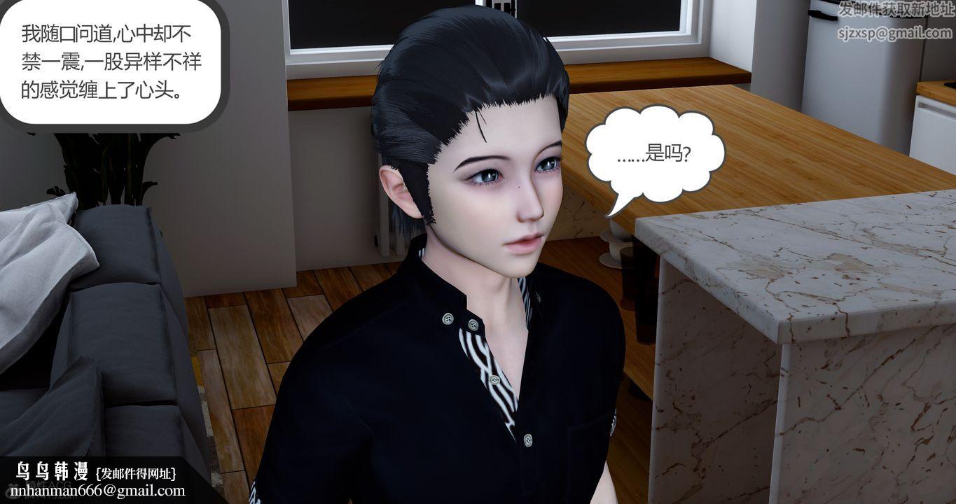 [3D]女友故事，第14話，第 44 页