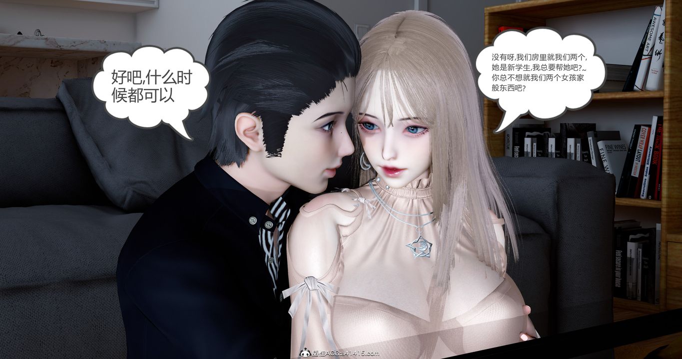 [3D]女友故事，第14話，第 12 页