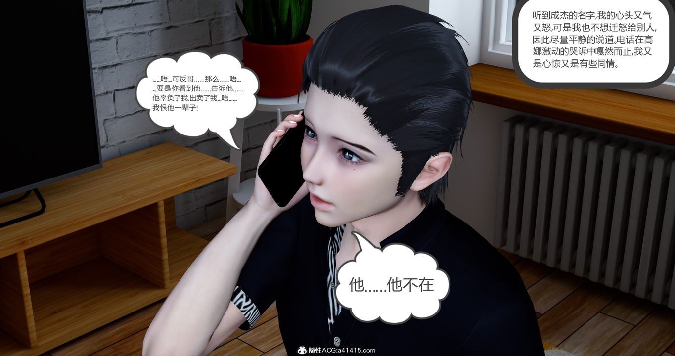 [3D]女友故事，第14話，第 60 页