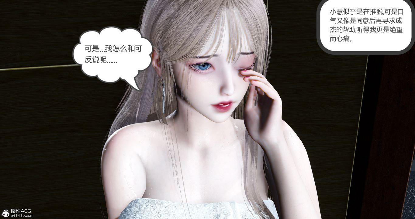 [3D]女友故事，第15話，第 40 页