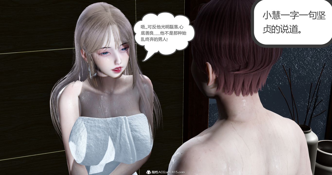 [3D]女友故事，第15話，第 21 页
